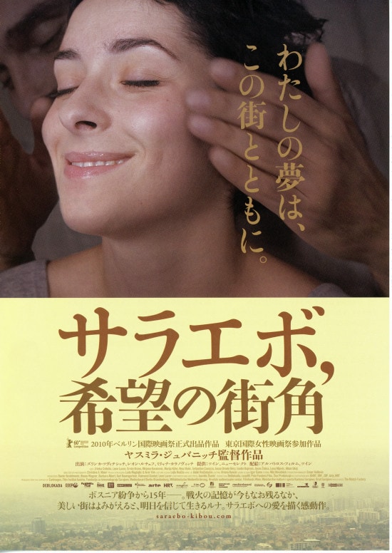 サラエボ 希望の街角 あらすじ 内容 スタッフ キャスト 作品情報 映画ナタリー