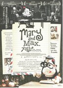 メアリー＆マックス
