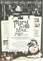 メアリー＆マックス
