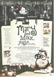 メアリー＆マックス