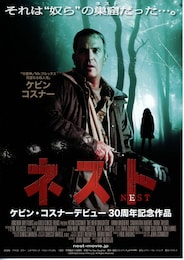 ネスト（2009年）