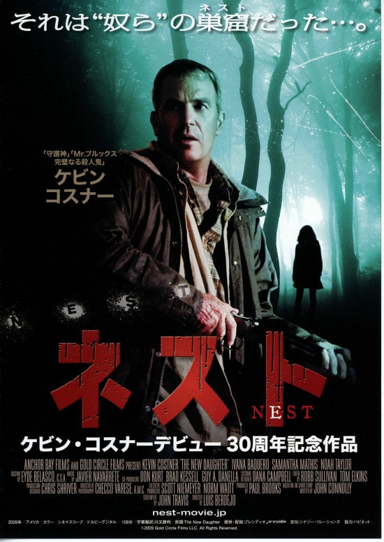 ネスト（2009年） | あらすじ・内容・スタッフ・キャスト・作品情報 