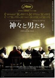 神々と男たち