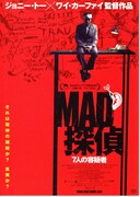 MAD探偵 7人の容疑者