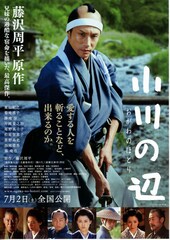 小川の辺（ほとり）