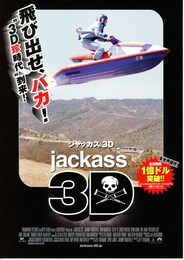 ジャッカス3D