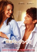 抱きたいカンケイ