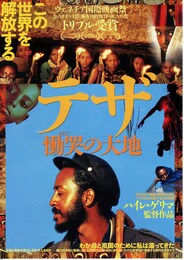 テザ 慟哭の大地