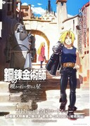 鋼の錬金術師 嘆きの丘（ミロス）の聖なる星