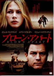 ブローン・アパート