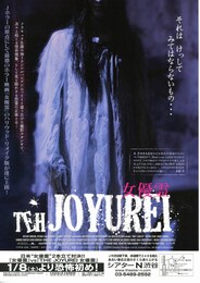 THE JOYUREI 女優霊
