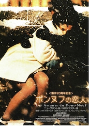 ポンヌフの恋人（HDリマスター版）