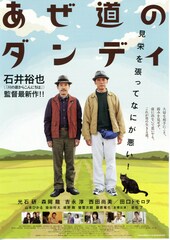 あぜ道のダンディ