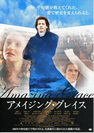 アメイジング・グレイス