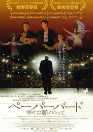 ペーパーバード 幸せは翼にのって