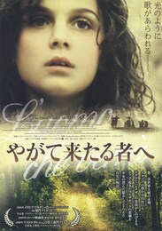 やがて来たる者へ