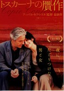 トスカーナの贋作