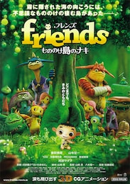 フレンズ もののけ島のナキ