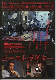 ゴーストライター
