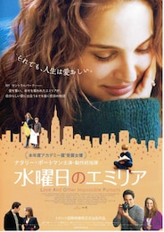 水曜日のエミリア