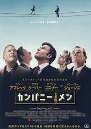 カンパニー・メン