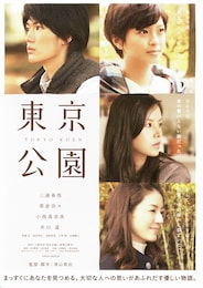 東京公園
