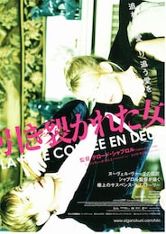 引き裂かれた女