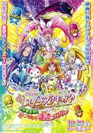 映画 スイートプリキュア♪ とりもどせ！心がつなぐ奇跡のメロディ♪