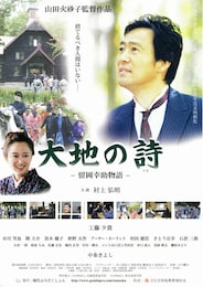 大地の詩-留岡幸助物語-