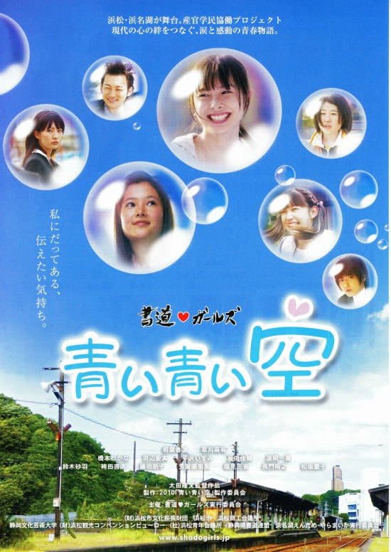 青い青い空 だけど 振り返ると友達がいた あらすじ 内容 スタッフ キャスト 作品情報 映画ナタリー