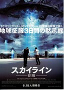スカイライン-征服-