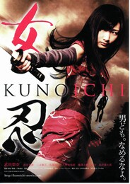 女忍 KUNOICHI