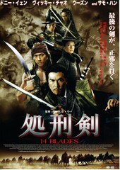 処刑剣 14BLADES