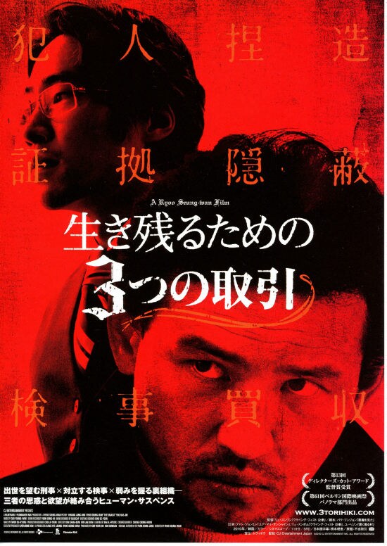 生き残るための3つの取引 | あらすじ・内容・スタッフ・キャスト・配信 