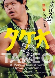 タケオ ダウン症ドラマーの物語