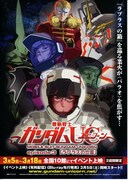 《機動戦士ガンダムUC episode 3「ラプラスの亡霊」》