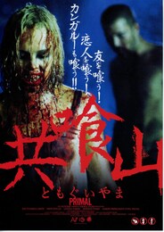 共喰山（ともぐいやま）