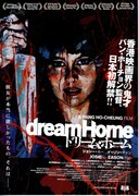 ドリーム・ホーム