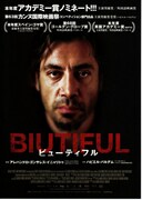 BIUTIFUL ビューティフル