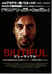 BIUTIFUL ビューティフル