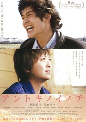 アントキノイノチ