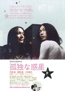 孤独な惑星（2011年）