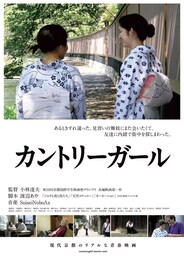 カントリーガール