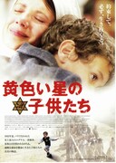 黄色い星の子供たち