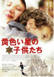 黄色い星の子供たち