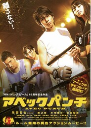 アベックパンチ