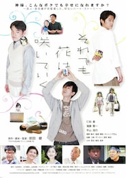 それでも花は咲いていく