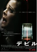 デビル（2010年）