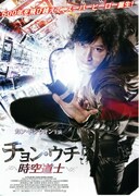 チョン・ウチ 時空道士