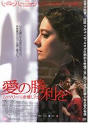 愛の勝利を ムッソリーニを愛した女